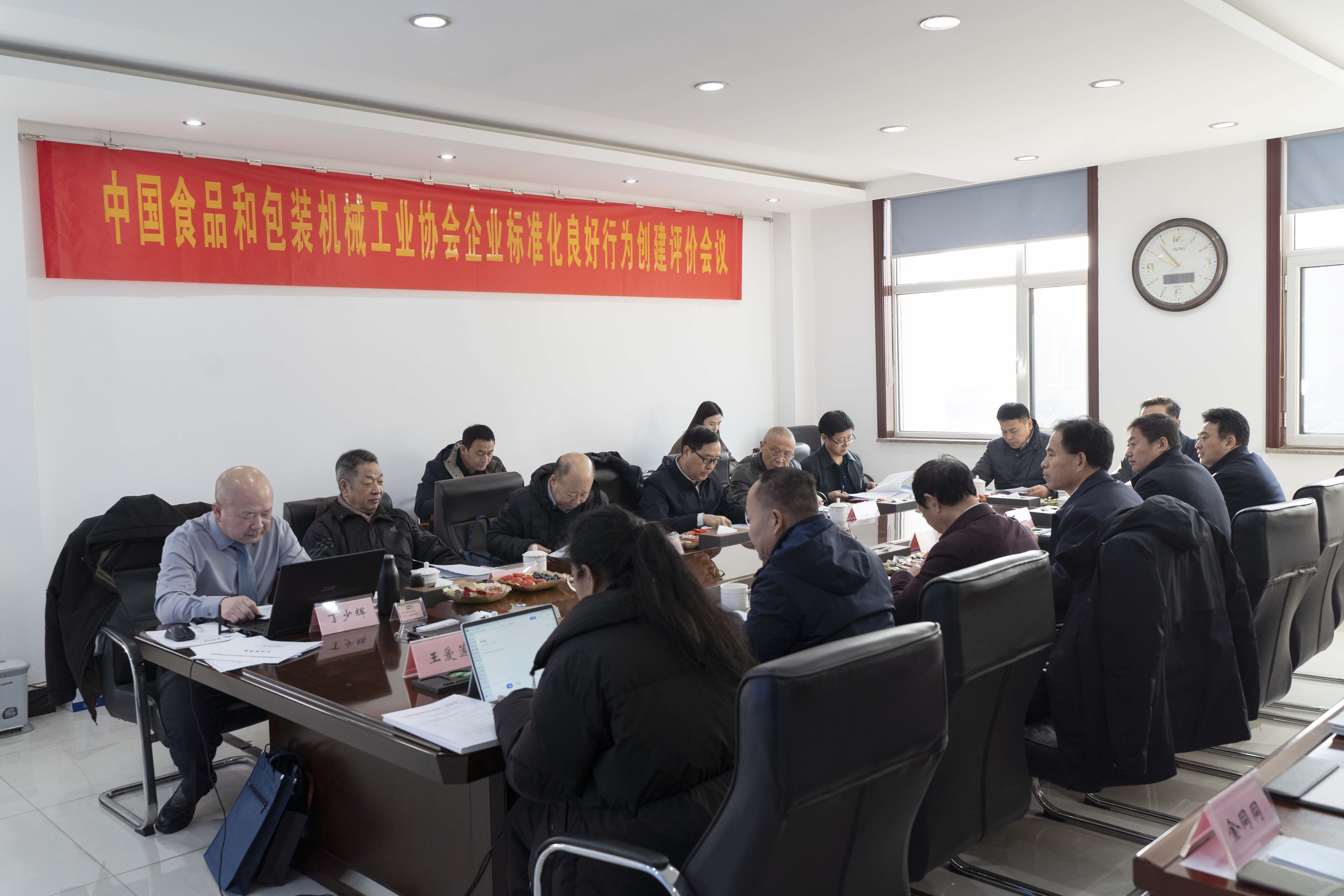 山東碧海包裝材料有限公司企業標準化良好行為創建與評價會議召開